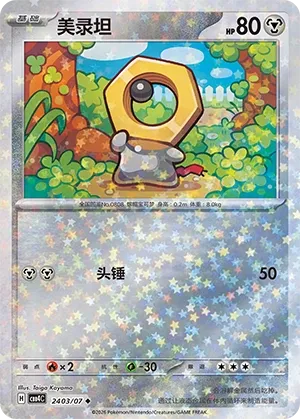 Meltan 2403 — Gem Pack Vol. 4 (Chinese Pokémon TCG card)