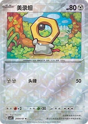 Meltan 2404 — Gem Pack Vol. 4 (Chinese Pokémon TCG card)