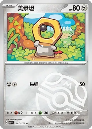 Meltan 2405 — Gem Pack Vol. 4 (Chinese Pokémon TCG card)