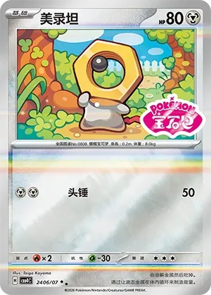 Meltan 2406 — Gem Pack Vol. 4 (Chinese Pokémon TCG card)