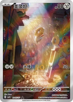 Meltan 2407 — Gem Pack Vol. 4 (Chinese Pokémon TCG card)