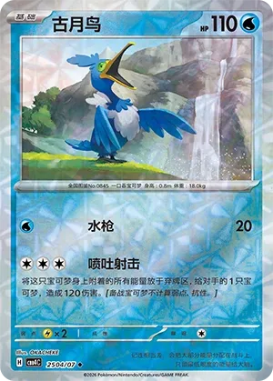 Cramorant 2504 — Gem Pack Vol. 4 (Chinese Pokémon TCG card)