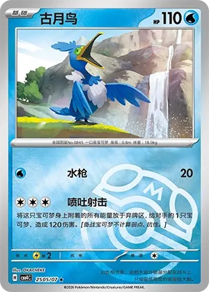 Cramorant 2505 — Gem Pack Vol. 4 (Chinese Pokémon TCG card)