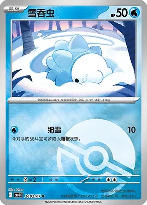 Snom 2602 — Gem Pack Vol. 4 (Chinese Pokémon TCG card)