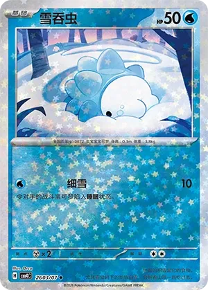 Snom 2603 — Gem Pack Vol. 4 (Chinese Pokémon TCG card)
