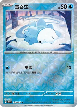Snom 2604 — Gem Pack Vol. 4 (Chinese Pokémon TCG card)