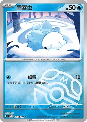Snom 2605 — Gem Pack Vol. 4 (Chinese Pokémon TCG card)