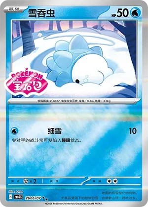 Snom 2606 — Gem Pack Vol. 4 (Chinese Pokémon TCG card)