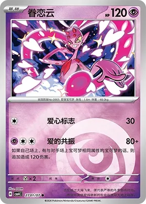Enamorus 2701 — Gem Pack Vol. 4 (Chinese Pokémon TCG card)