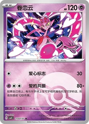 Enamorus 2702 — Gem Pack Vol. 4 (Chinese Pokémon TCG card)