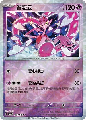 Enamorus 2704 — Gem Pack Vol. 4 (Chinese Pokémon TCG card)