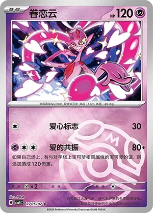 Enamorus 2705 — Gem Pack Vol. 4 (Chinese Pokémon TCG card)