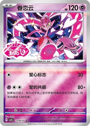 Enamorus 2706 — Gem Pack Vol. 4 (Chinese Pokémon TCG card)