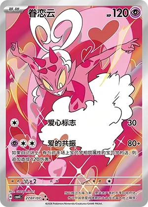 Enamorus 2707 — Gem Pack Vol. 4 (Chinese Pokémon TCG card)