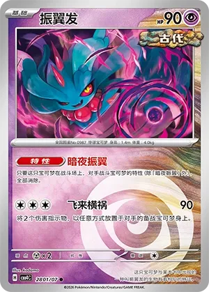 Flutter Mane 2801 — Gem Pack Vol. 4 (Chinese Pokémon TCG card)