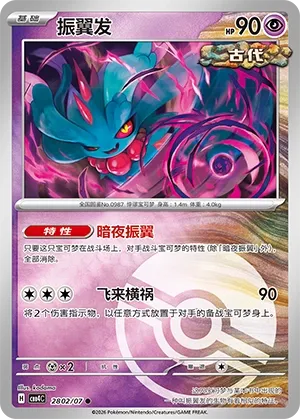Flutter Mane 2802 — Gem Pack Vol. 4 (Chinese Pokémon TCG card)