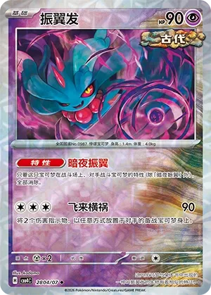 Flutter Mane 2804 — Gem Pack Vol. 4 (Chinese Pokémon TCG card)