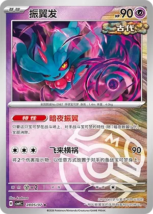 Flutter Mane 2805 — Gem Pack Vol. 4 (Chinese Pokémon TCG card)