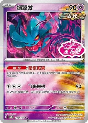 Flutter Mane 2806 — Gem Pack Vol. 4 (Chinese Pokémon TCG card)