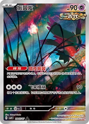 Flutter Mane 2807 — Gem Pack Vol. 4 (Chinese Pokémon TCG card)