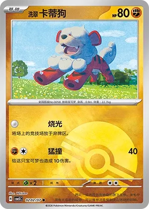 Hisuian Growlithe 0202 — Gem Pack Vol. 5 (Chinese Pokémon TCG card)