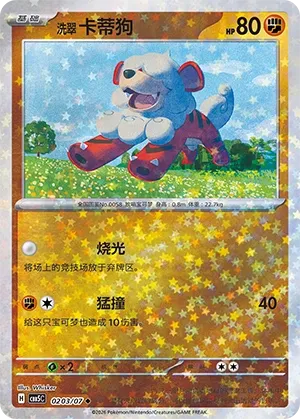 Hisuian Growlithe 0203 — Gem Pack Vol. 5 (Chinese Pokémon TCG card)
