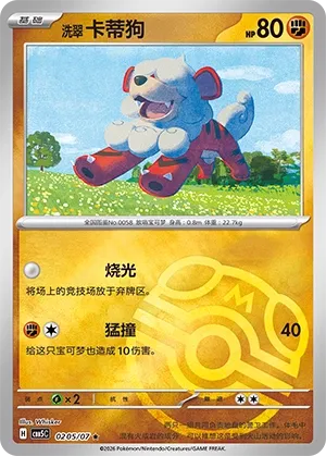 Hisuian Growlithe 0205 — Gem Pack Vol. 5 (Chinese Pokémon TCG card)