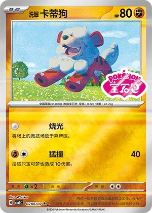 Hisuian Growlithe 0206 — Gem Pack Vol. 5 (Chinese Pokémon TCG card)