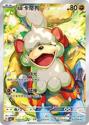 Hisuian Growlithe 0207 — Gem Pack Vol. 5 (Chinese Pokémon TCG card)