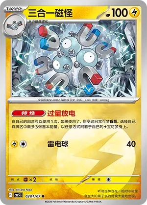 Magneton 0301 — Gem Pack Vol. 5 (Chinese Pokémon TCG card)