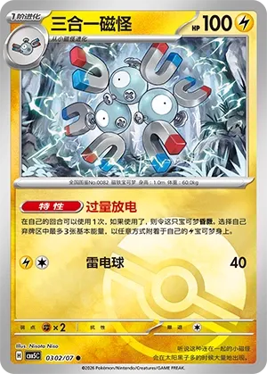 Magneton 0302 — Gem Pack Vol. 5 (Chinese Pokémon TCG card)