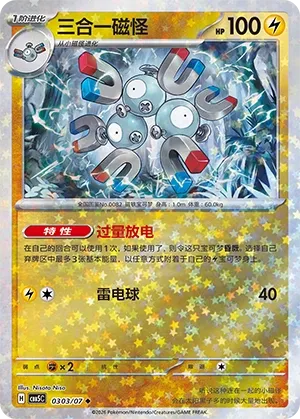 Magneton 0303 — Gem Pack Vol. 5 (Chinese Pokémon TCG card)