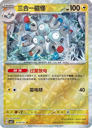 Magneton 0304 — Gem Pack Vol. 5 (Chinese Pokémon TCG card)