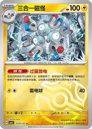 Magneton 0305 — Gem Pack Vol. 5 (Chinese Pokémon TCG card)