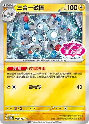 Magneton 0306 — Gem Pack Vol. 5 (Chinese Pokémon TCG card)