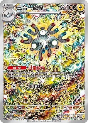 Magneton 0307 — Gem Pack Vol. 5 (Chinese Pokémon TCG card)