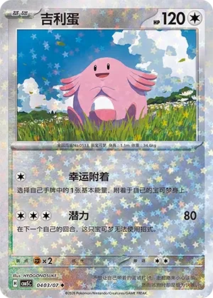 Chansey 0403 — Gem Pack Vol. 5 (Chinese Pokémon TCG card)