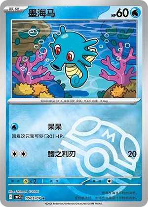 Horsea 0505 — Gem Pack Vol. 5 (Chinese Pokémon TCG card)