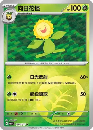 Sunflora 0601 — Gem Pack Vol. 5 (Chinese Pokémon TCG card)