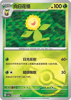 Sunflora 0602 — Gem Pack Vol. 5 (Chinese Pokémon TCG card)