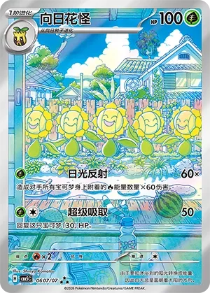 Sunflora 0607 — Gem Pack Vol. 5 (Chinese Pokémon TCG card)