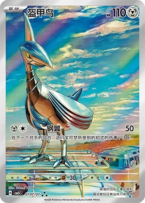 Skarmory 0707 — Gem Pack Vol. 5 (Chinese Pokémon TCG card)