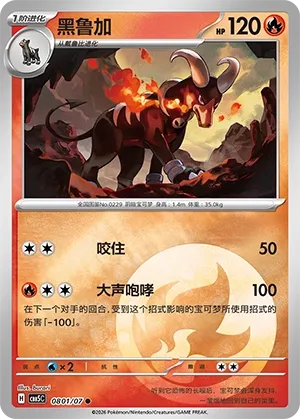 Houndoom 0801 — Gem Pack Vol. 5 (Chinese Pokémon TCG card)