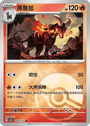 Houndoom 0802 — Gem Pack Vol. 5 (Chinese Pokémon TCG card)