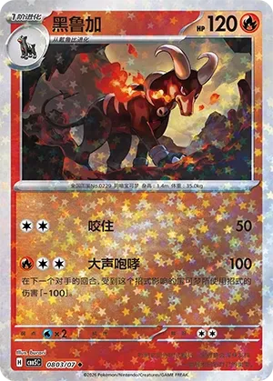 Houndoom 0803 — Gem Pack Vol. 5 (Chinese Pokémon TCG card)