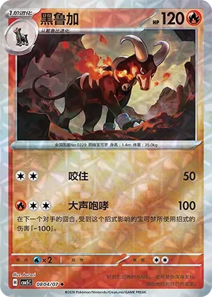 Houndoom 0804 — Gem Pack Vol. 5 (Chinese Pokémon TCG card)