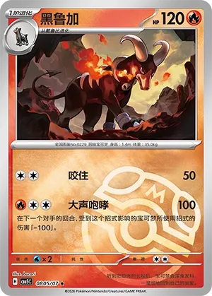 Houndoom 0805 — Gem Pack Vol. 5 (Chinese Pokémon TCG card)