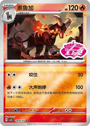 Houndoom 0806 — Gem Pack Vol. 5 (Chinese Pokémon TCG card)