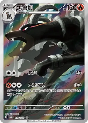 Houndoom 0807 — Gem Pack Vol. 5 (Chinese Pokémon TCG card)