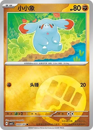 Phanpy 0901 — Gem Pack Vol. 5 (Chinese Pokémon TCG card)